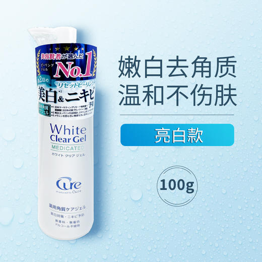 Cure 活性化水素去角质凝胶 多规格 商品图0