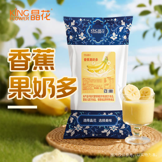 【晶花】香蕉果奶多（品牌直发） 商品图1
