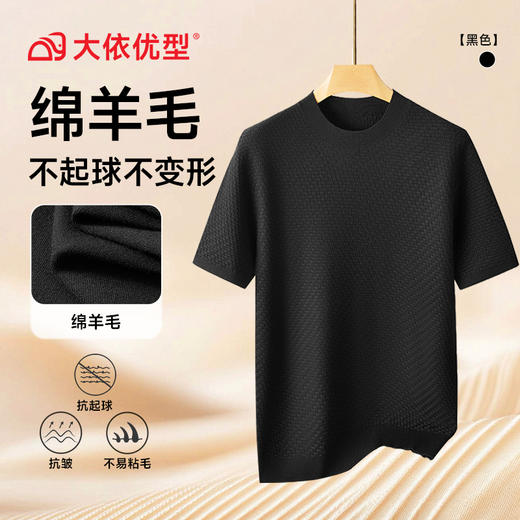 【绵羊毛】【DDT】大依优型大码男装男士圆领短袖毛衣加肥加大码宽松毛线衫内搭针织衫 商品图7
