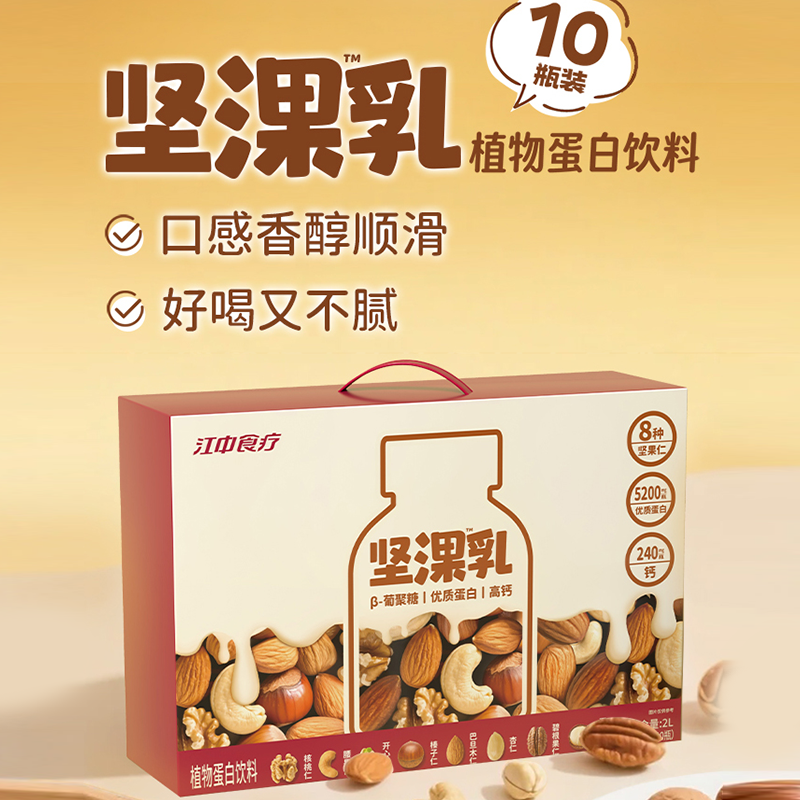 【积分兑换】江中食疗坚淉乳植物蛋白饮料200mL*10瓶装 2025年9月生产  保质期10个月