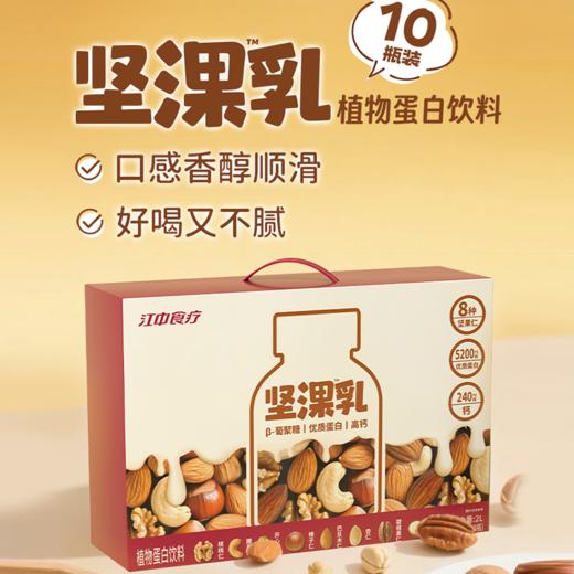 江中食疗坚淉乳植物蛋白饮料 200mL 10瓶 商品图1