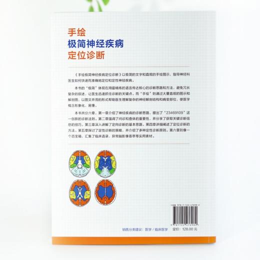 手绘极简神经疾病定位诊断 商品图2