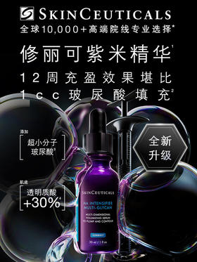 修丽可紫米精华30ml
