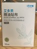 atomy艾多美精油贴布81565 商品缩略图0