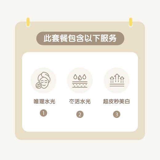 深圳美白补水1+N联合套餐（唯瑅水光+冭活水光+超皮秒美白） 商品图1