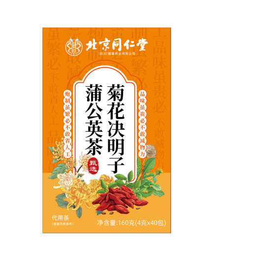 【买2送1 买3送2】北京同仁堂朕皇菊花决明子蒲公英茶160g/盒 商品图6