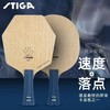 STIGA 斯帝卡 强力碳素 乒乓球底板 国球汇 商品缩略图0