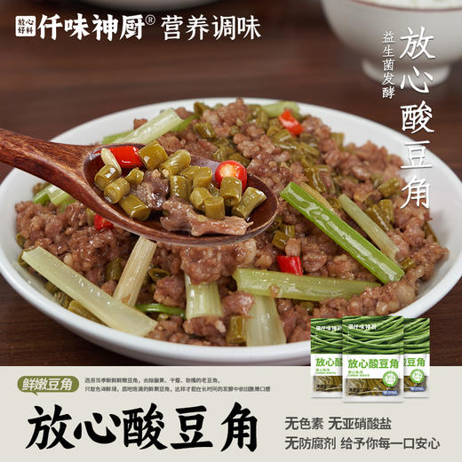 益生菌发酵酸豆角 | 精选四川当季鲜嫩豆角 益生菌发酵 不含亚硝酸盐 ！脆爽无渣 爽口不绵 商品图3