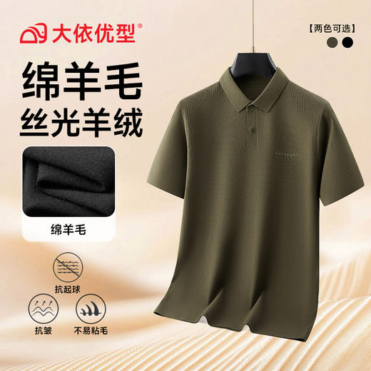 【丝光羊绒】【DKP】大依优型丝光羊绒云感POLO衫绵羊毛短袖男士秋季新款保暖时尚男大码针织POLO衫加肥丝光肥佬短袖毛衣7A抗菌 商品图10