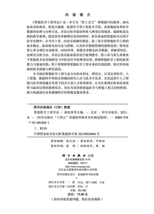 智能医学工程导论 商品图2