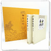 【全2册】黄帝内经注释(素问+灵枢)函装 珍藏版 郭霭春 编著 中国中医药出版社 商品缩略图1