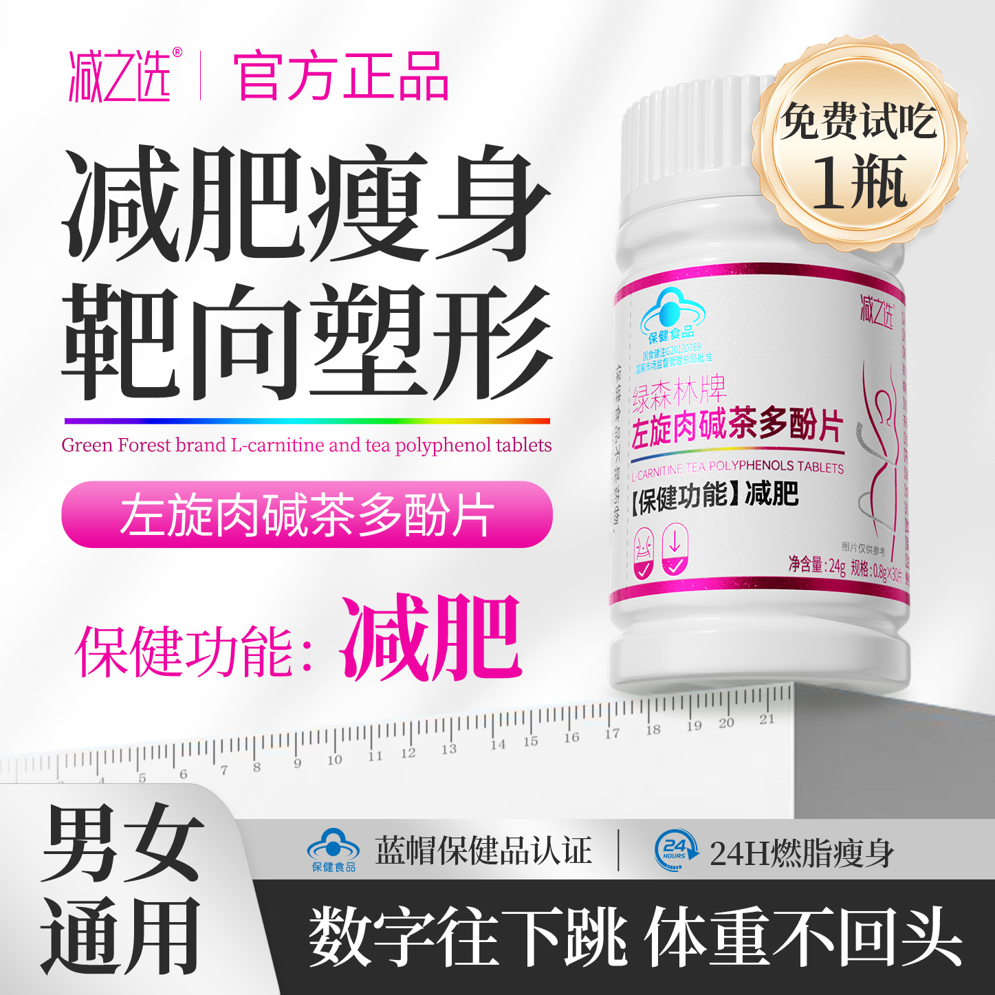 百年扁氏左旋肉碱多酚片30片/瓶