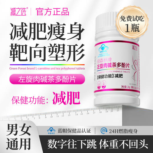 百年扁氏左旋肉碱多酚片30片/瓶 商品图0
