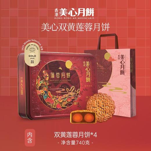 美心双黄莲蓉月饼740g 商品图0