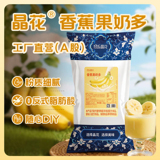 【晶花】香蕉果奶多（品牌直发） 商品图2