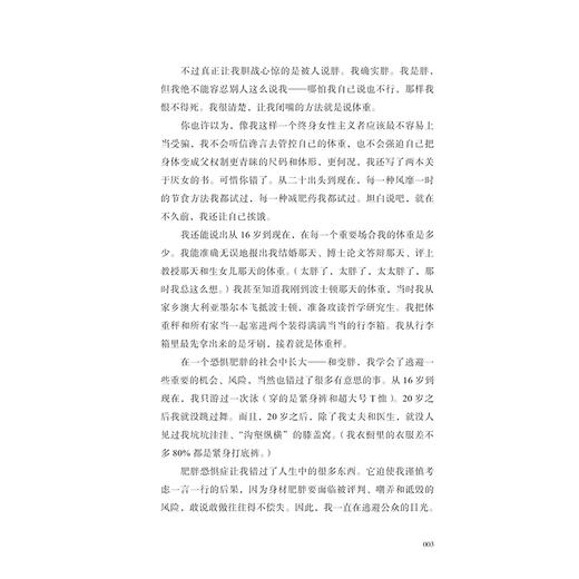 不缩水女士：如何面对肥胖恐惧 商品图6