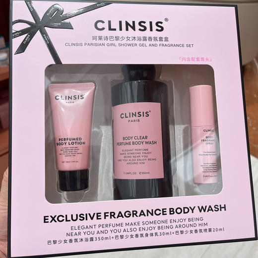 CLINSIS巴黎少女沐浴露香氛套盒350ml+身体乳30ml+香氛喷雾20ml 商品图4