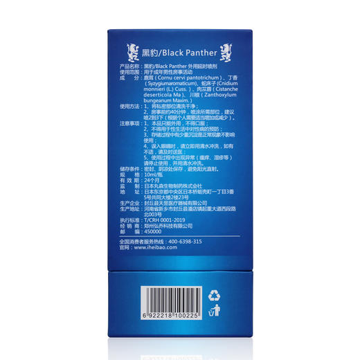 黑豹 外用延时喷剂三代10ML男用喷剂 商品图5