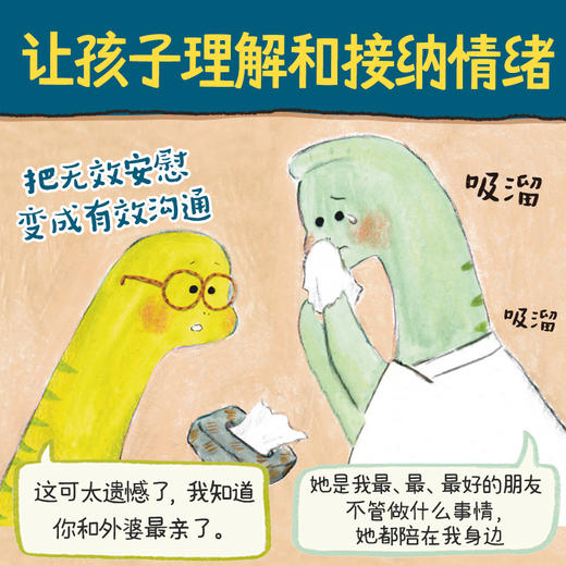 乐乐趣小恐龙大情绪 儿童心理自助漫画套装全5册 认知各种情绪 理解接纳情绪 亲子阅读绘本 商品图3