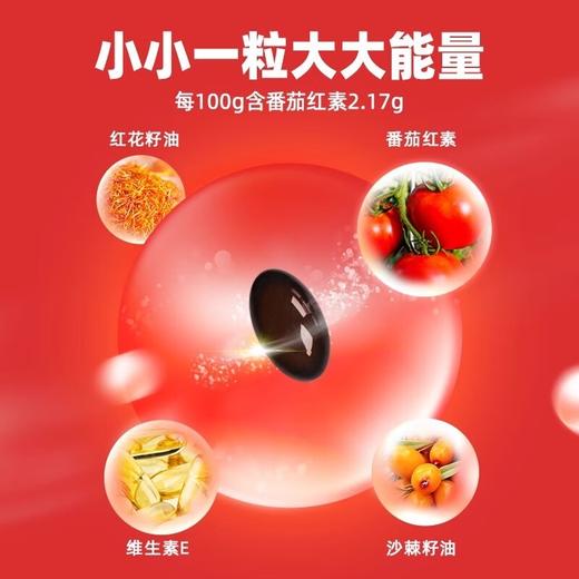 中粮番茄红素瓶装30粒 商品图1