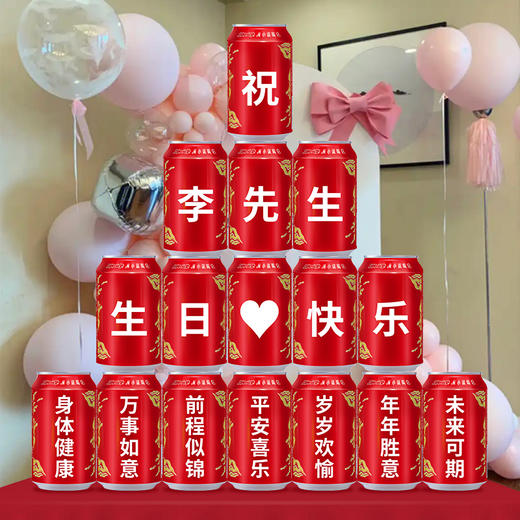 西安冰峰汽水定制罐生日快乐祝贺易拉罐礼物 商品图1