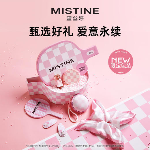【官方正品】MISTINE一拍即合礼盒彩妆套装 易上色自然持久奶油肌rc 商品图0
