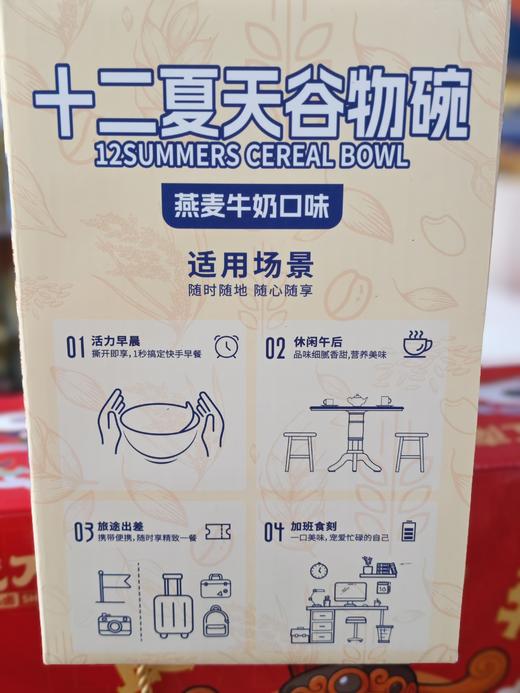 十二夏天谷物碗（燕麦牛奶口味） 商品图2