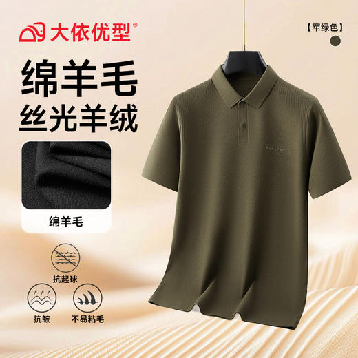 【丝光羊绒】【DKP】大依优型丝光羊绒云感POLO衫绵羊毛短袖男士秋季新款保暖时尚男大码针织POLO衫加肥丝光肥佬短袖毛衣7A抗菌 商品图4