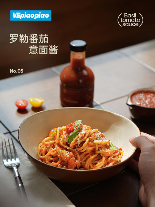 VEpiaopiao 罗勒番茄意面酱焕新装【意面/披萨】 商品图1