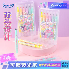 广博三丽鸥系列开学季文具正版授权可擦荧光笔6支装