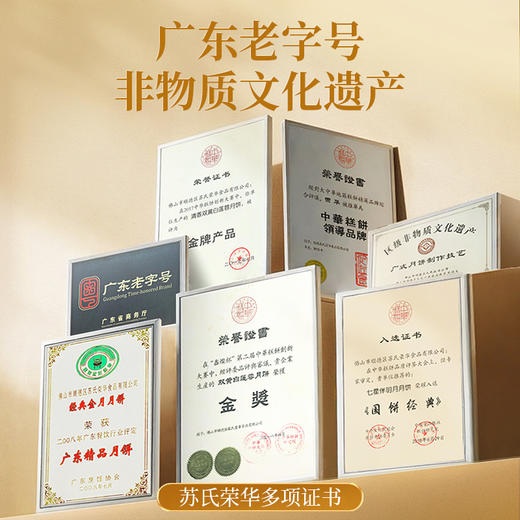 苏氏荣华月饼传统五仁月饼中秋礼盒仁果广式月饼中秋节员工福利苏炳添代言 商品图2