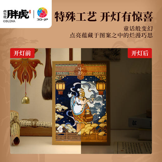 126片 灯光画拼图【M】UB1002 我不是胖虎-奔月记 商品图1