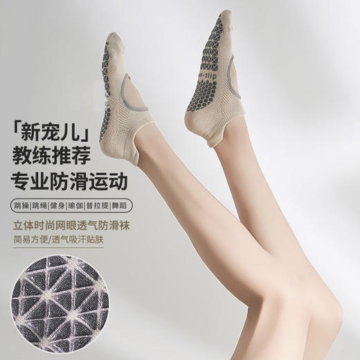 【49元任选3双】【腾飞系列】2025新款春夏季瑜伽袜子防滑专业女普拉提袜子运动地板袜硅胶（活动产品，收货7天内支持退换） 商品图0