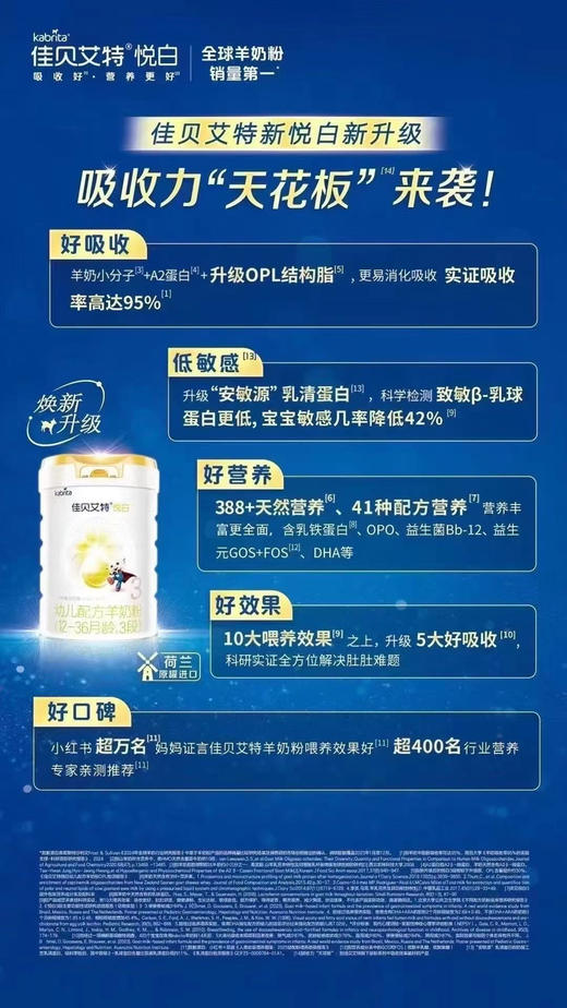佳贝艾特悦白800克特价如下：1段275元；2段275元；3段275元。 商品图2