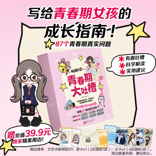机灵姐的青春期大吐槽（全2册） 商品图0