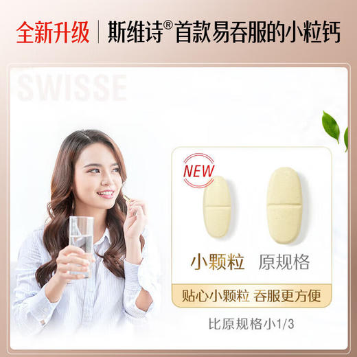 Swisse斯维诗 钙+维生素D迷你片 中老年成人150片/瓶 商品图3
