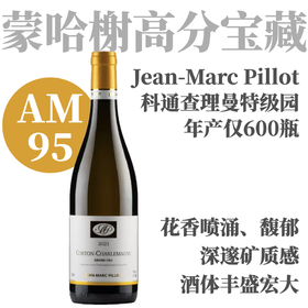 【仅4支·AM95花香蜜蜡深邃宏大科通查理曼】  2021 皮洛酒庄科通查理曼特级园干白  Jean-Marc Pillot Corton-Charlemagne Grand Cru