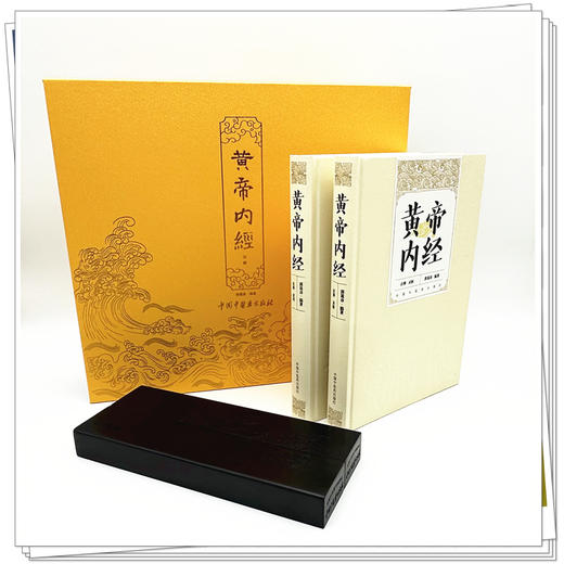 【全2册】黄帝内经注释(素问+灵枢)函装 珍藏版 郭霭春 编著 中国中医药出版社 商品图2