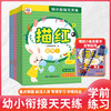 《幼小衔接天天练》全10册 商品缩略图0