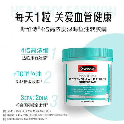 Swisse斯维诗 4倍高浓度深海鱼油胶囊1800mg omega3 DHA+EPA rTG型120粒 商品图1
