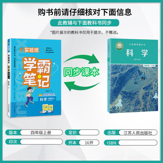 2025年秋 小学科学【教科版】 四年级上册 实验班学霸笔记 4年级 商品图1