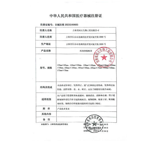 凝练 医用热敷眼罩 商品图4