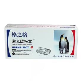 【JY】格之格粉盒1110A    适配打印机型号136A /108A
