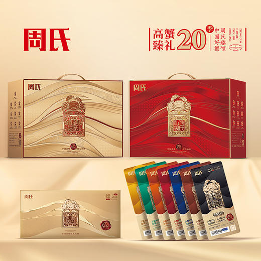 【绮】礼遇周氏大闸蟹礼券套餐中国好蟹3688型 商品图4