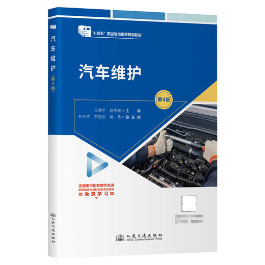 汽车维护（第4版） 商品图0
