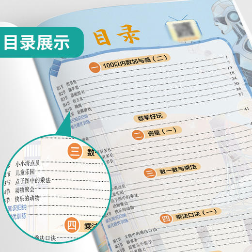 2025年秋 小学数学【北师大版】 二年级上册 实验班学霸笔记 2年级 商品图2
