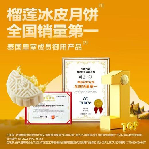 榴芒一刻榴莲冰皮月饼480g 商品图2