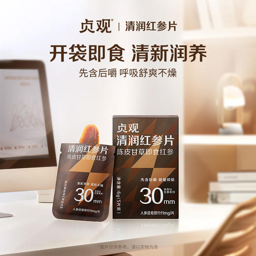【疯狂星期四 | 红参片】官栈出品丨贞观清润即食红参片滋补长白山人参30mm+送尝鲜装2片 商品图3