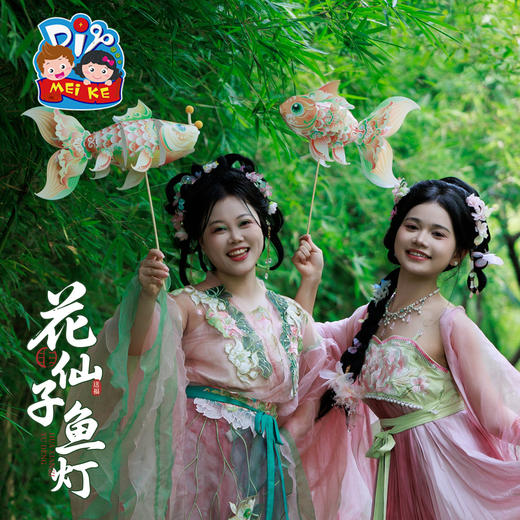 【供】中秋节花仙子鱼灯手工diy锦鲤金鱼灯笼儿童制作材料装饰拍照花灯 商品图5