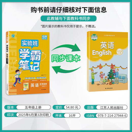 2025年秋 小学英语【译林版】五年级上册 实验班学霸笔记 5年级 商品图1